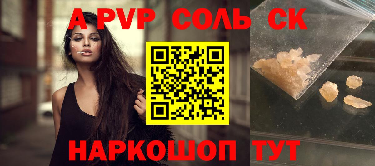 A PVP СК КРИС  APVP  APVP VHQ  Вход с VPN  Белогорск  A PVP кристаллы 