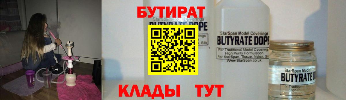 Белогорск  БУТИРАТ BDO  Вход с VPN 