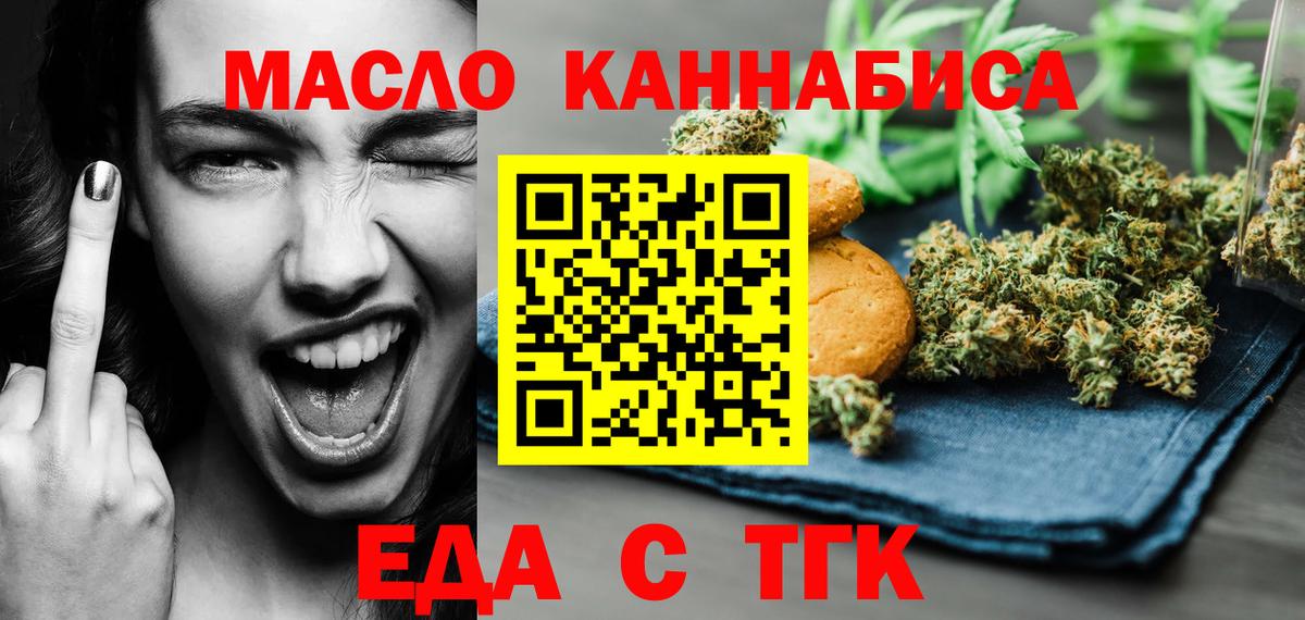 Печенье с ТГК конопля  Вход с VPN  Белогорск 