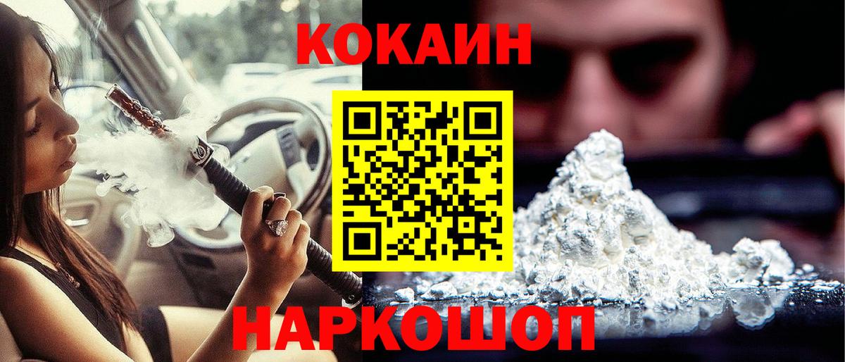 Кокаин  COCAIN Columbia  Вход с VPN  КОКАИН 99%  Белогорск 