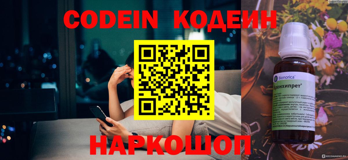 Кодеин напиток Lean (лин)  Вход с VPN  Белогорск  Кодеиновый сироп Lean Purple Drank 