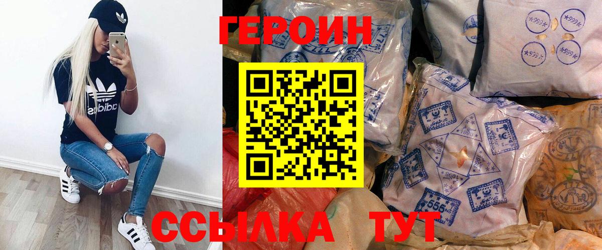 Героин белый  Вход с VPN  Белогорск 