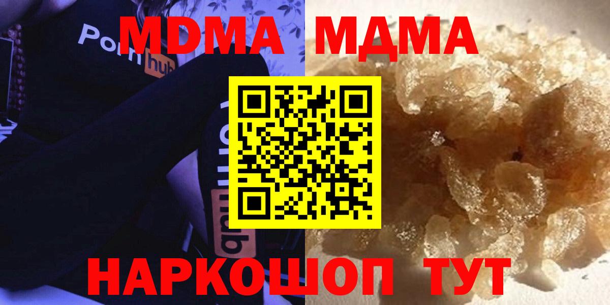 МДМА  MDMA crystal  Вход с VPN  Белогорск 