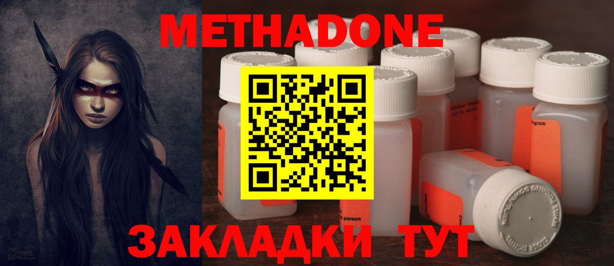 Белогорск  Метадон кристалл  Вход с VPN  Метадон кристалл 