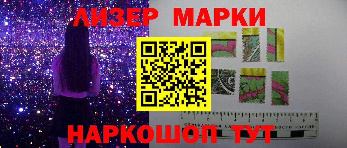 Марки NBOMe 1,8мг  Вход с VPN  Наркотические марки  Белогорск 